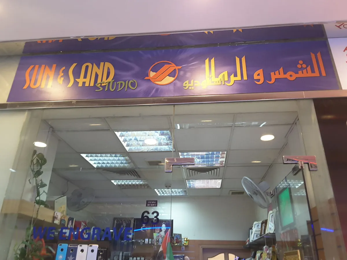 The Sun & Sand Studio shopfront, shop 63 in Al Attar Center, Karama, with its purple and gold sign